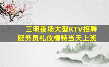 开封KTV招聘